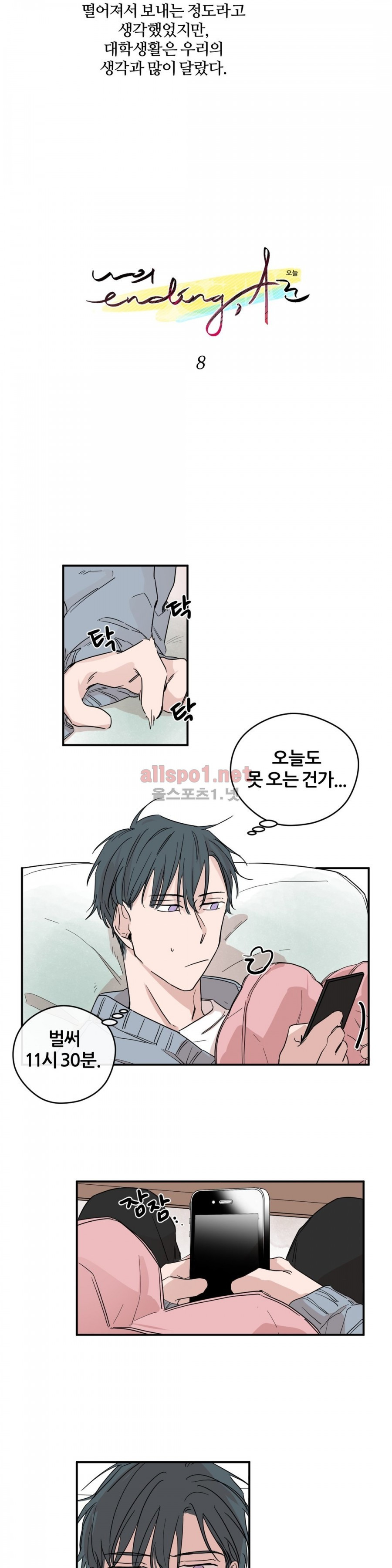 나의 엔딩, A군 8화 3