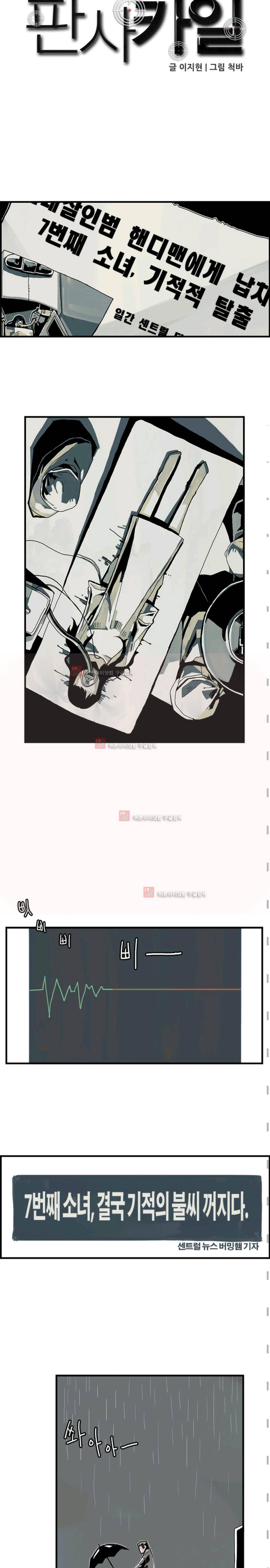 판사카일 9화 2