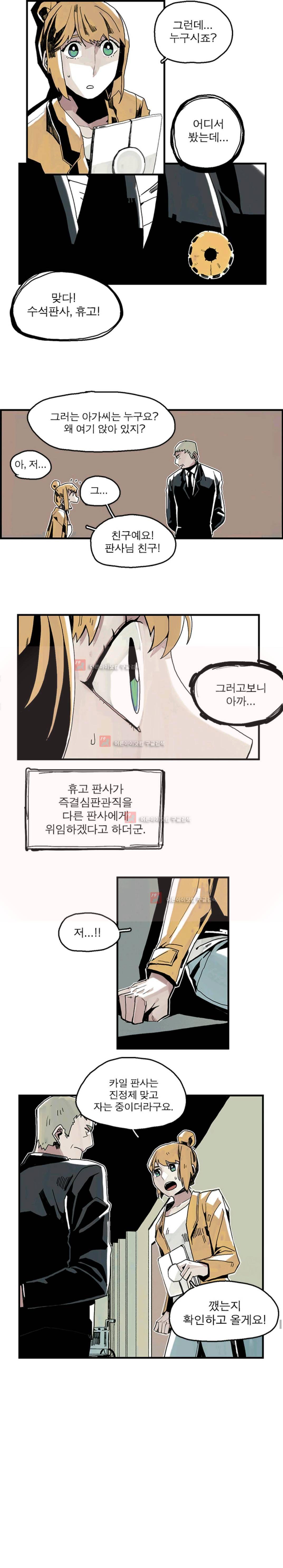 판사카일 9화 4