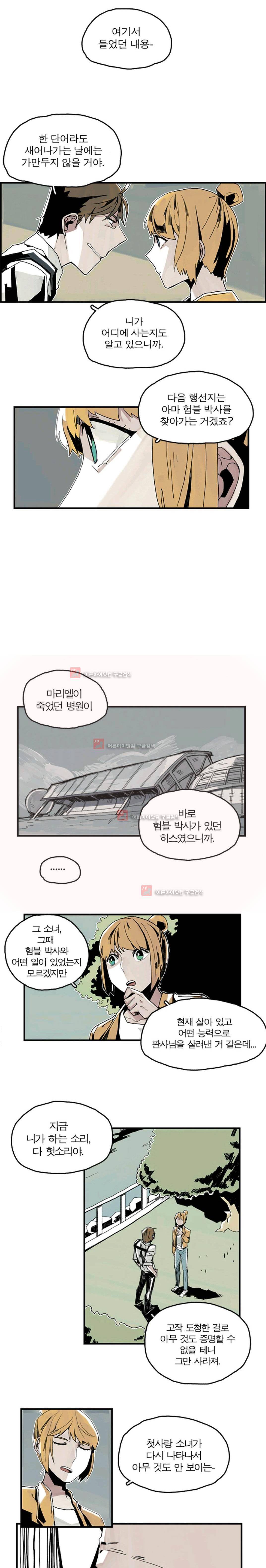 판사카일 9화 9