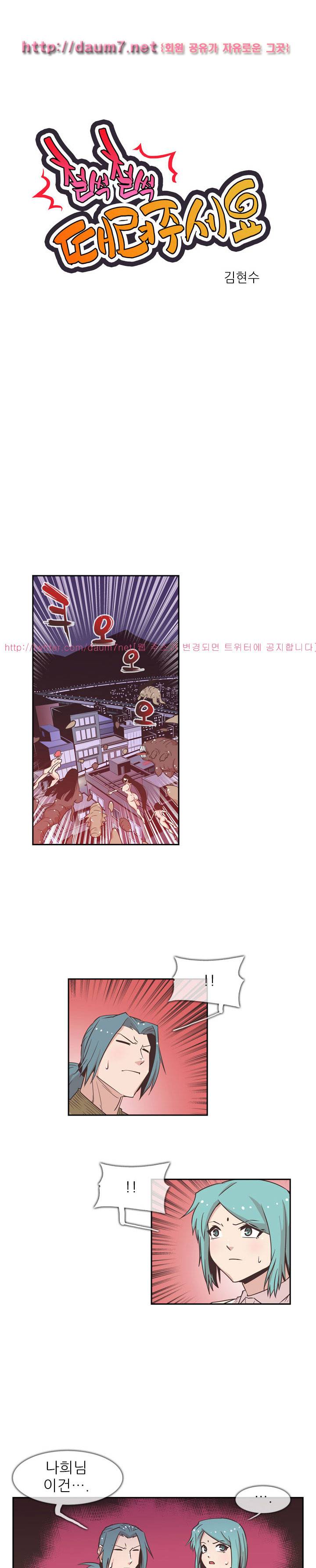 철썩철썩 때려주세요 21화 2