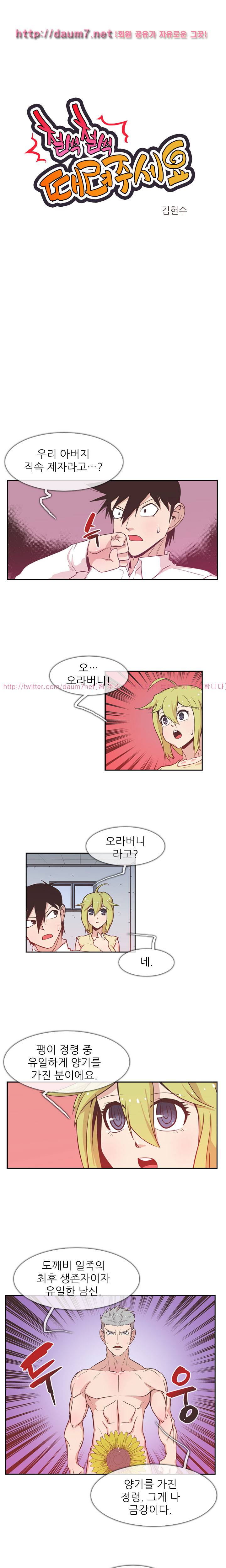 철썩철썩 때려주세요 31화 1