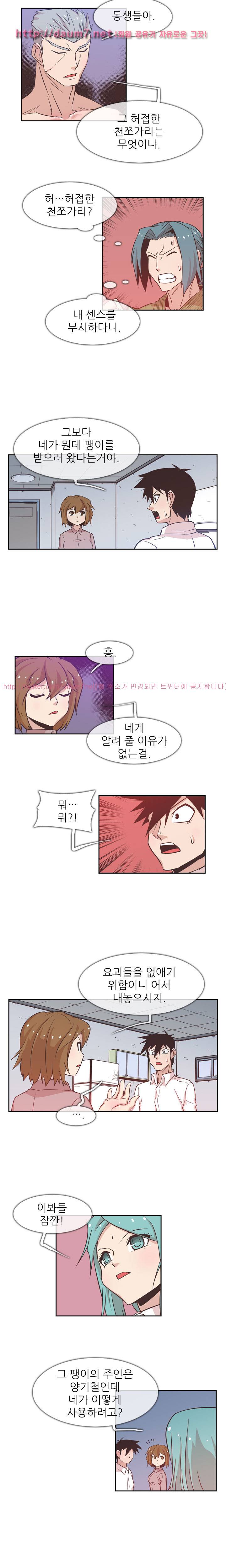 철썩철썩 때려주세요 31화 2