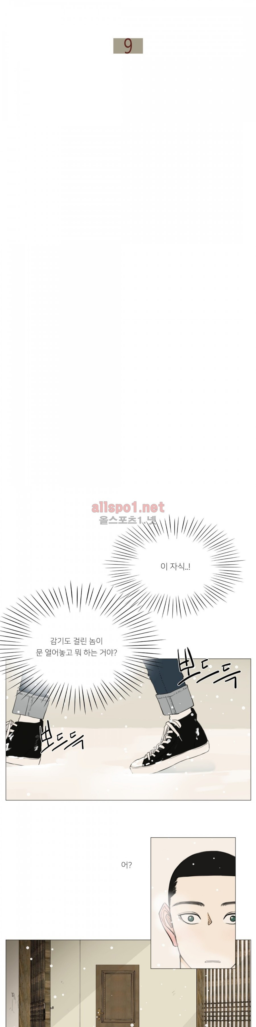 십이월에 9화 1