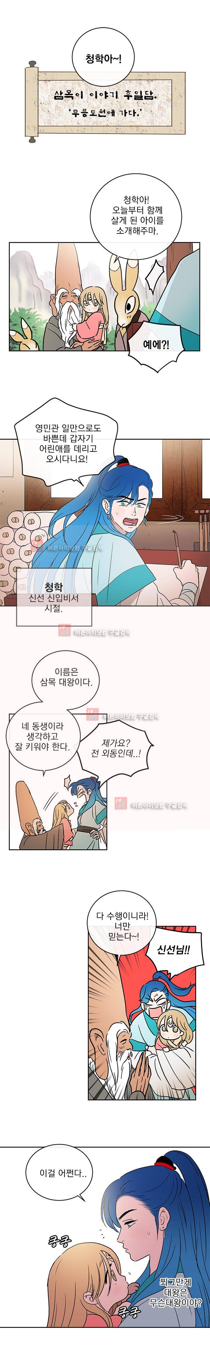 소녀신선 56화 1
