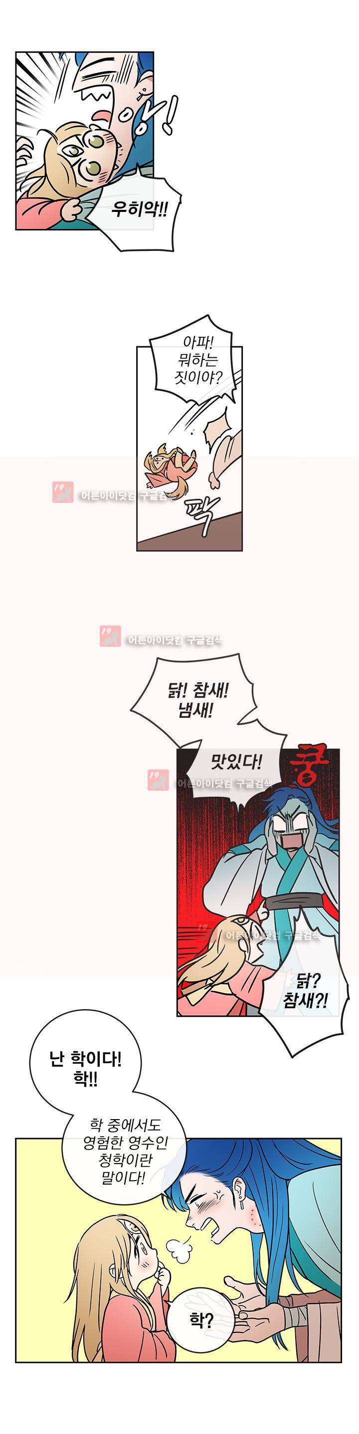 소녀신선 56화 2