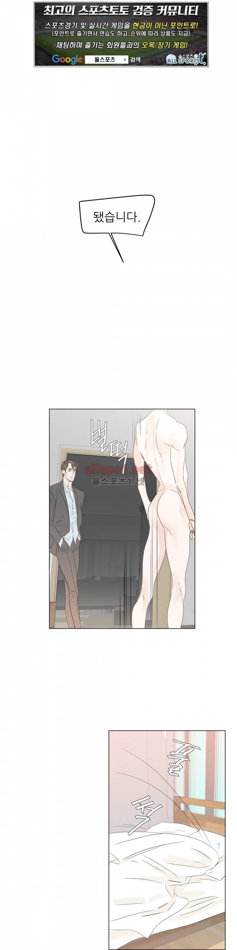슈가대디는 과연 달콤할까? 28화 1