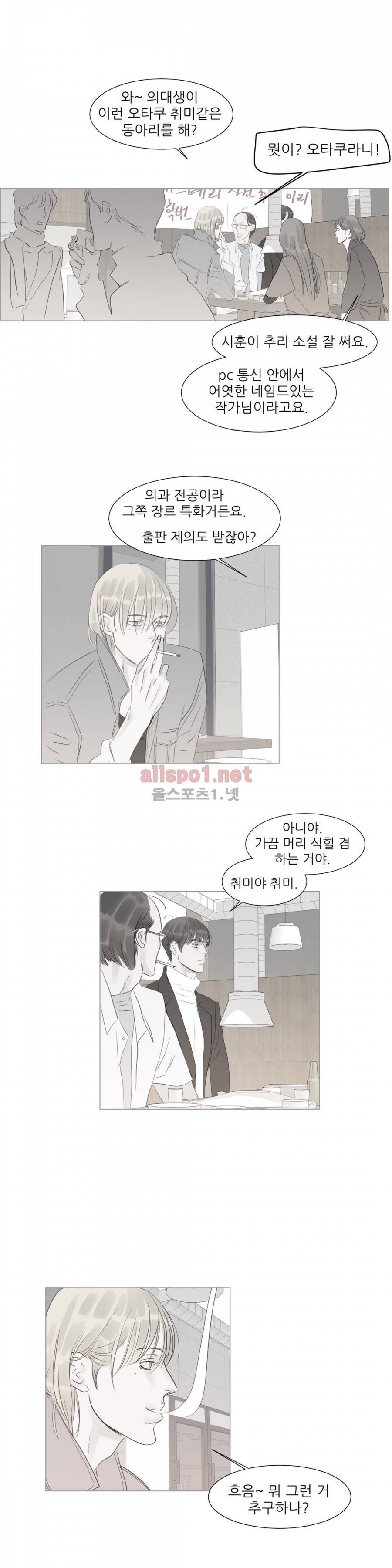 슈가대디는 과연 달콤할까? 28화 12