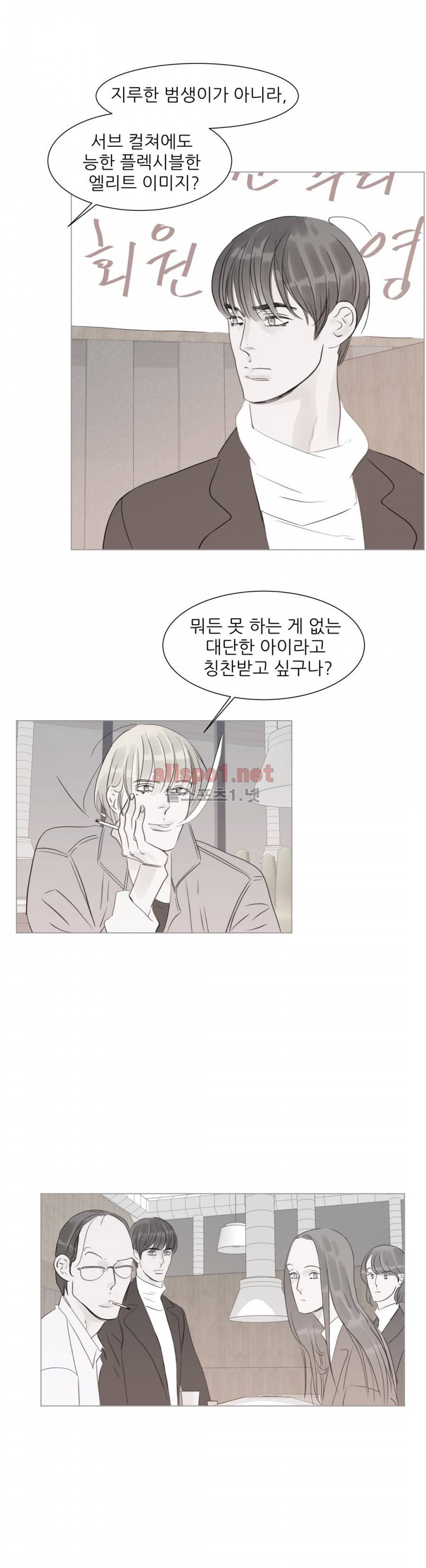 슈가대디는 과연 달콤할까? 28화 13
