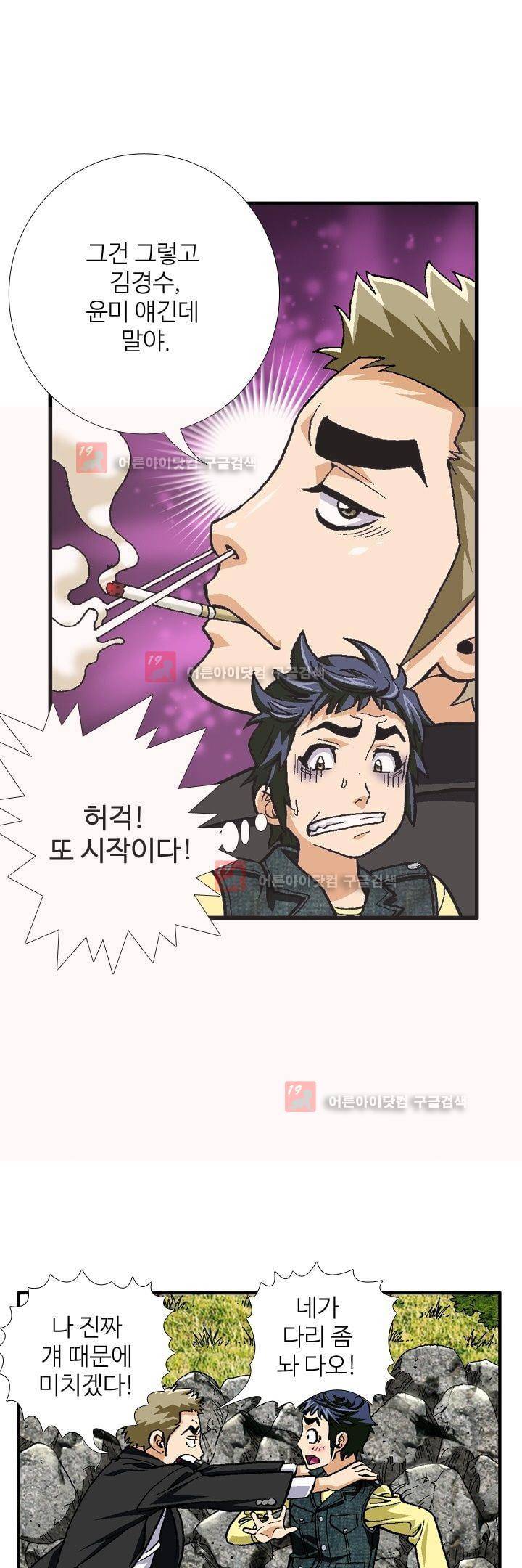 쬐끔 오래된 연인 8화 1