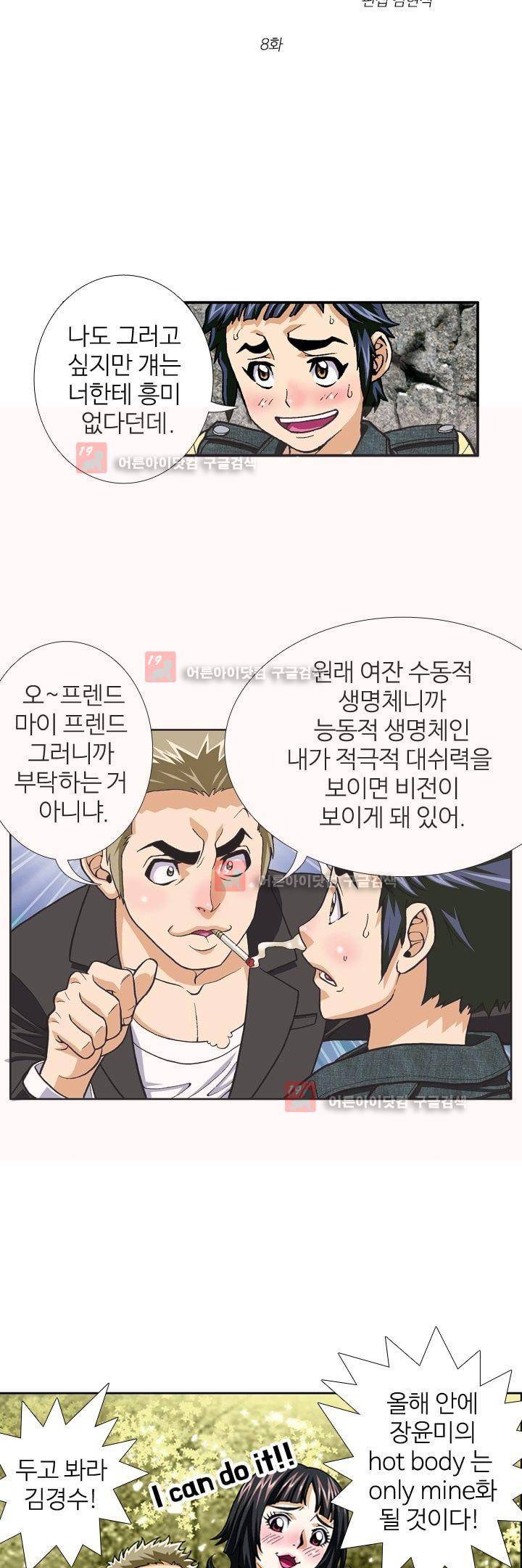 쬐끔 오래된 연인 8화 3