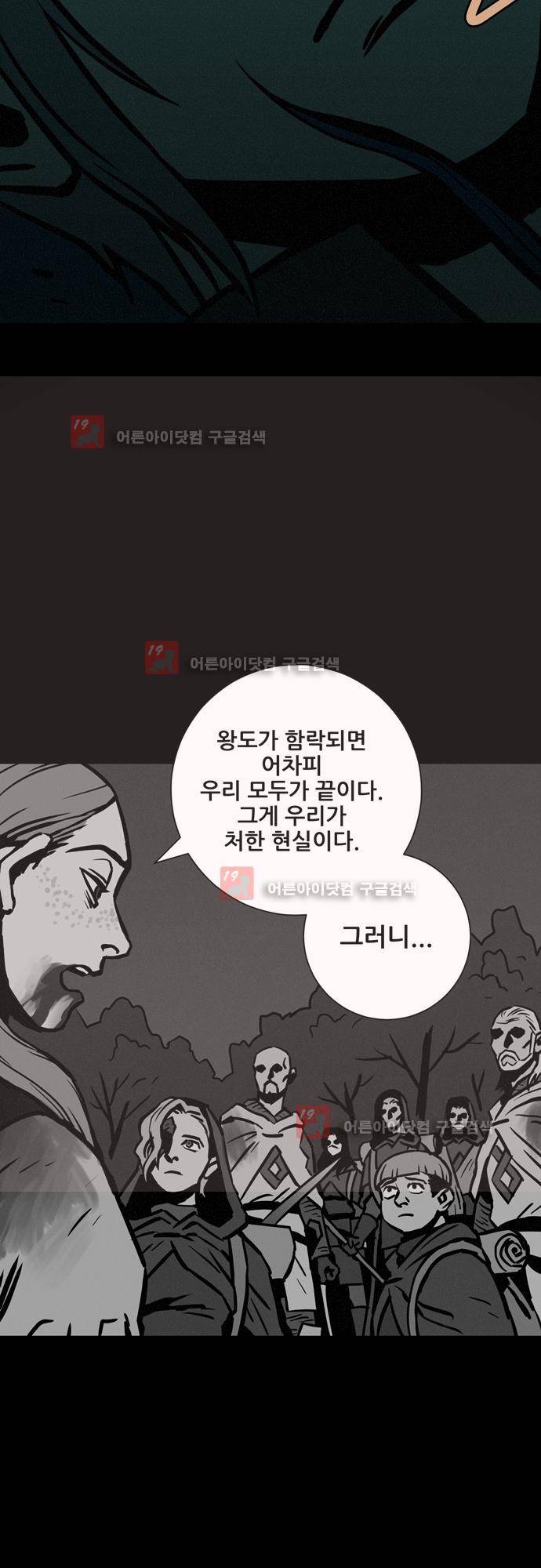 Witch Hunt (위치헌트) 52화 2