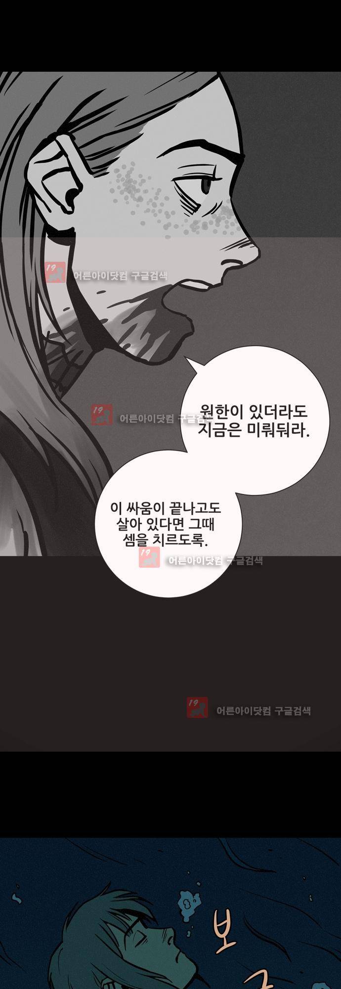Witch Hunt (위치헌트) 52화 3