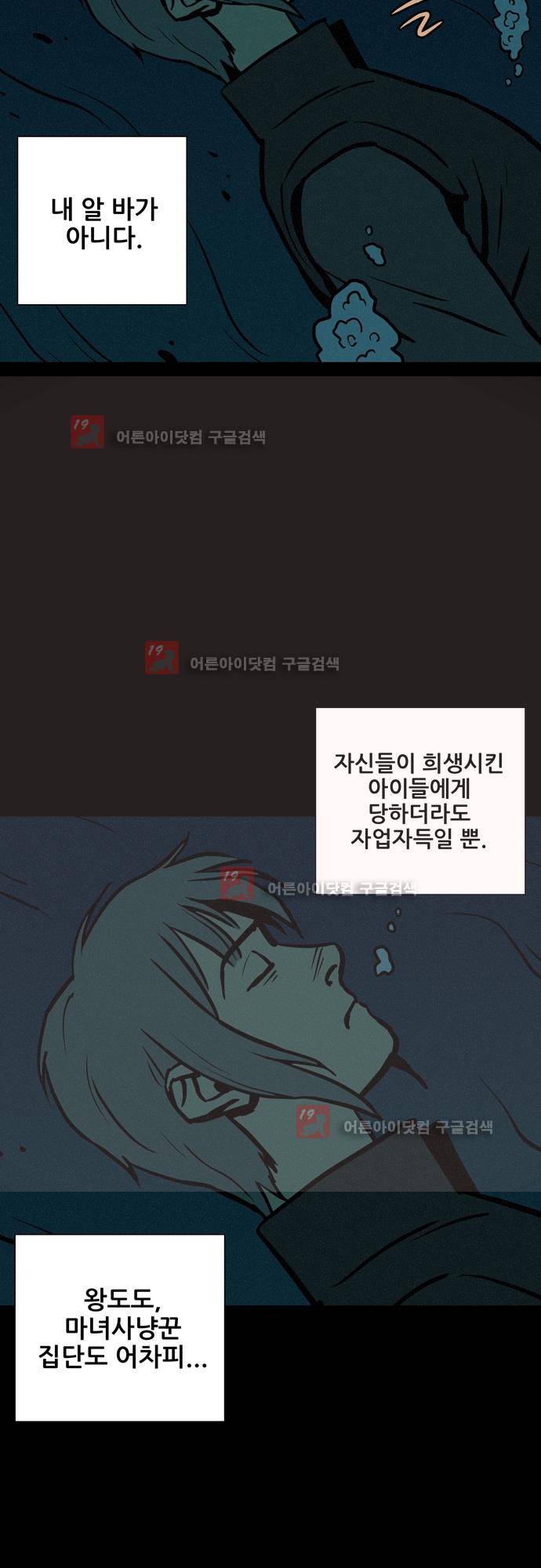 Witch Hunt (위치헌트) 52화 4