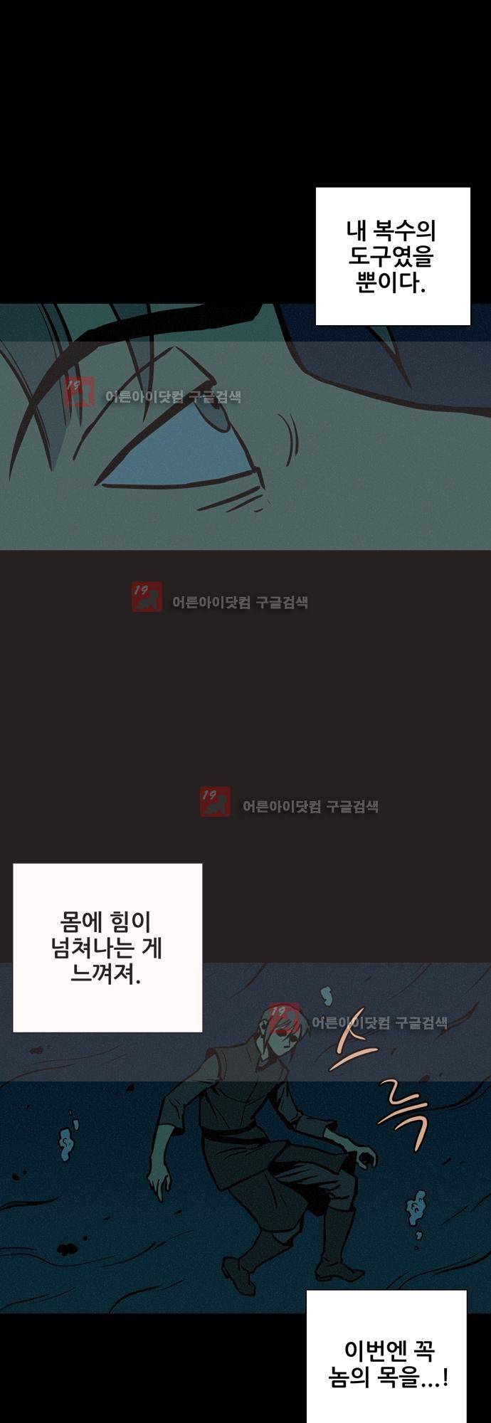 Witch Hunt (위치헌트) 52화 5