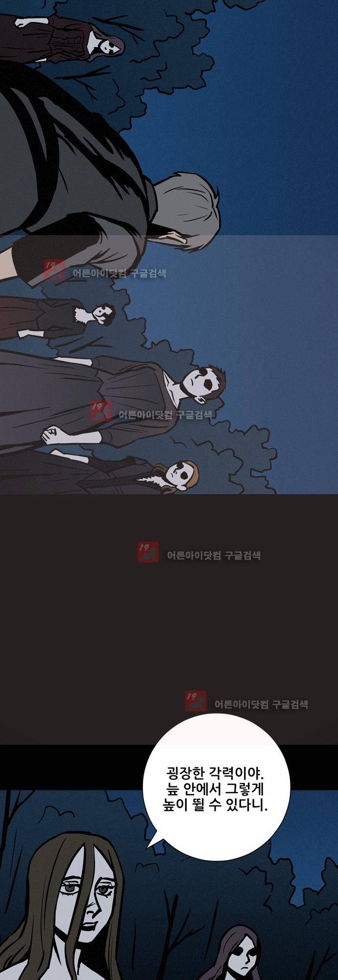 Witch Hunt (위치헌트) 52화 10