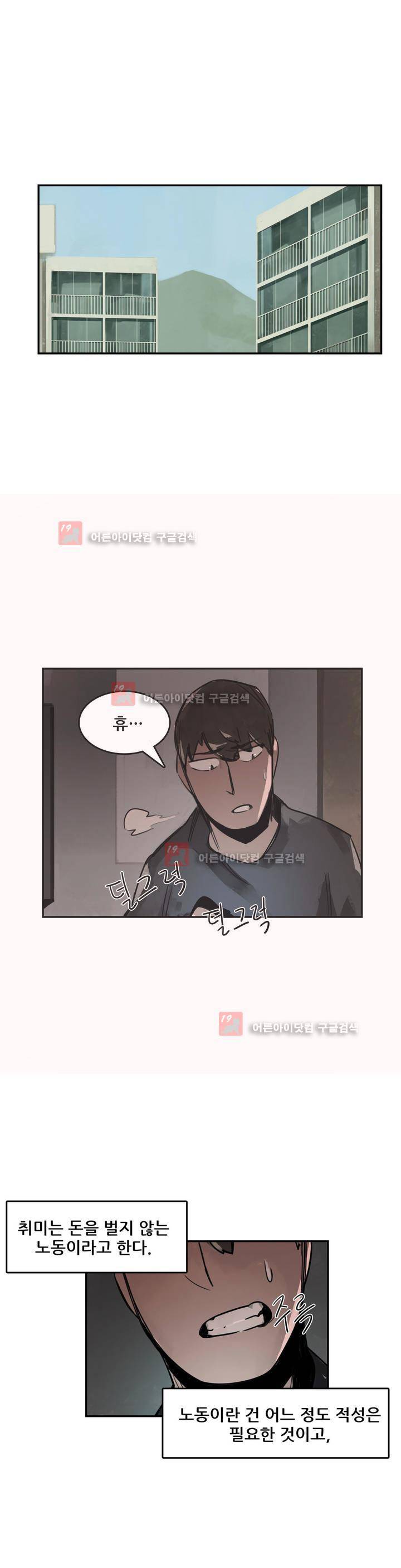 네 사람 8화 1