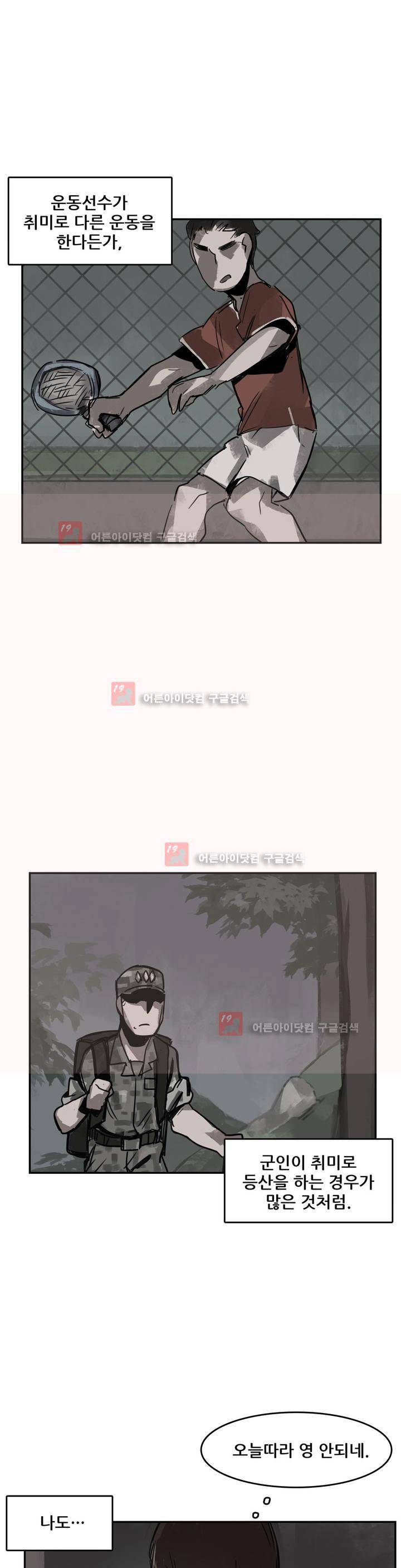 네 사람 8화 2