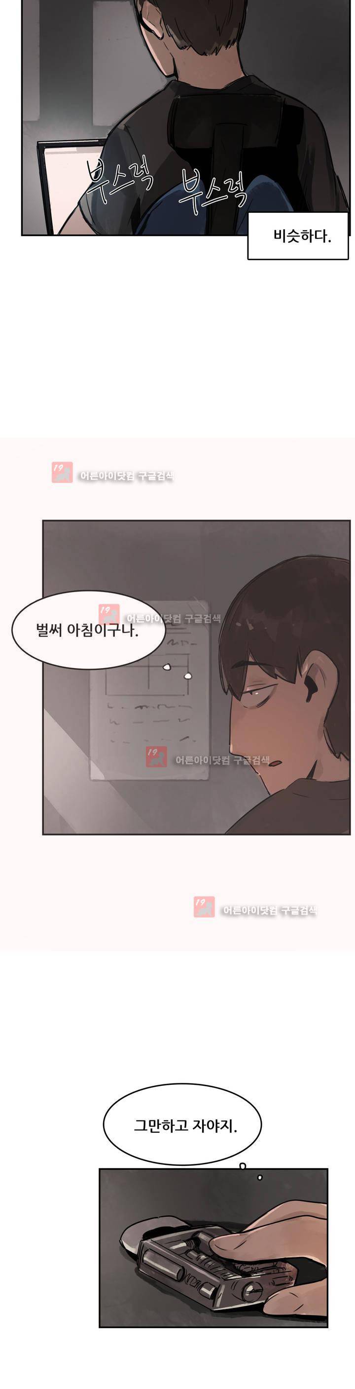네 사람 8화 3