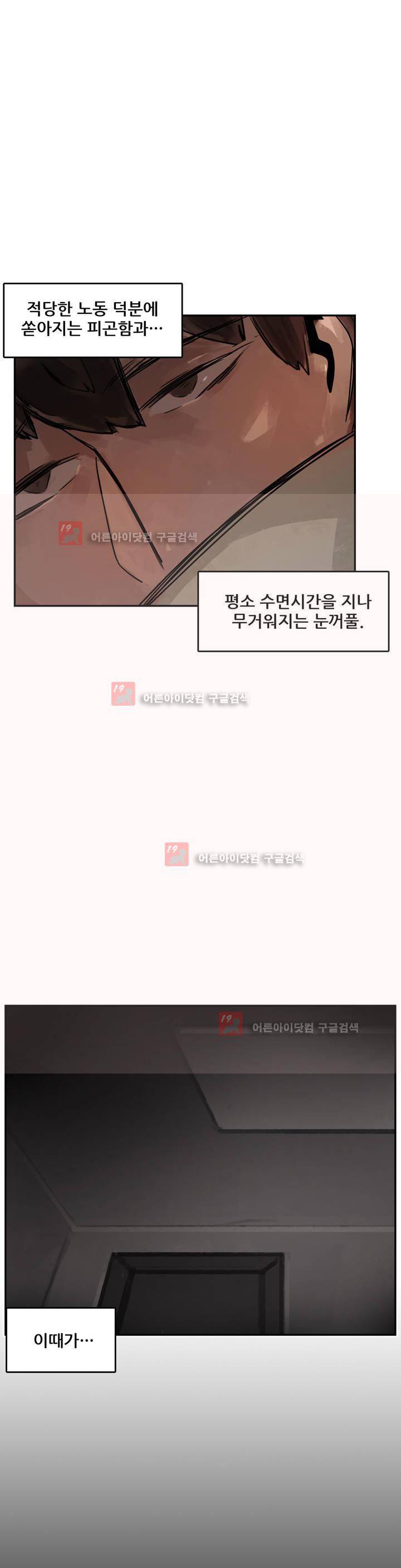 네 사람 8화 5