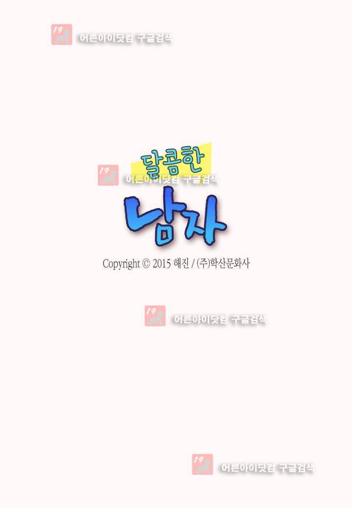 달콤한 남자 49화 2