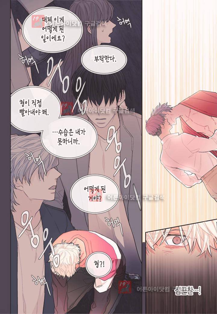 달콤한 남자 49화 3