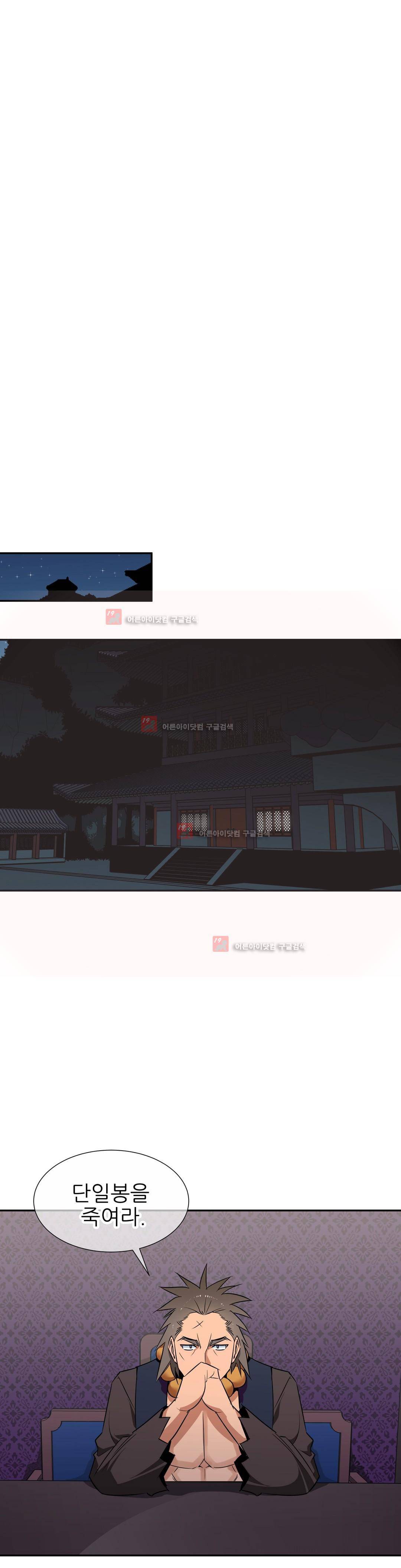 몽루의 주인 42화 1