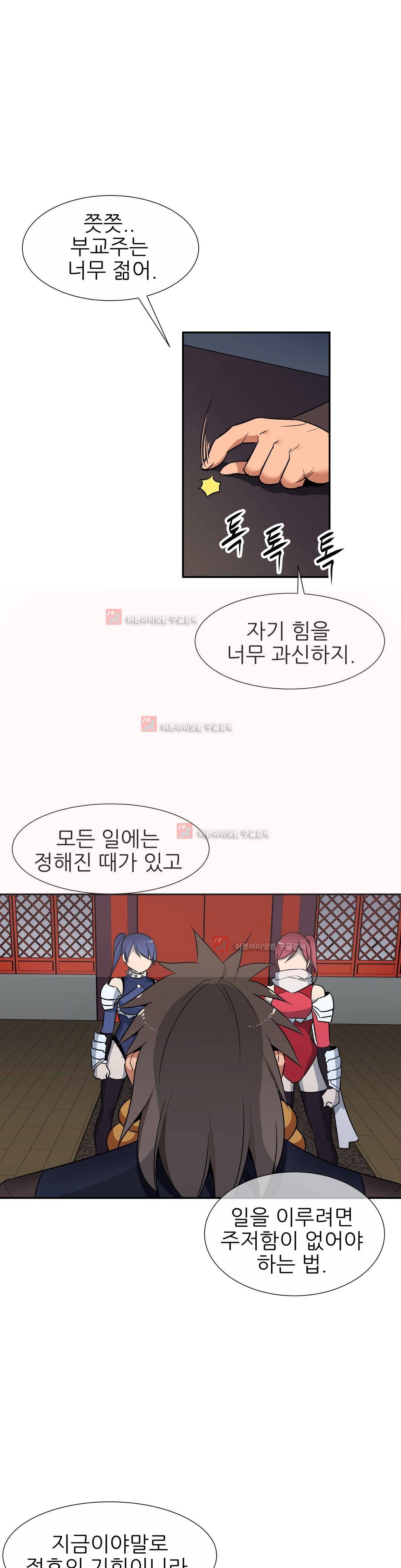몽루의 주인 42화 4