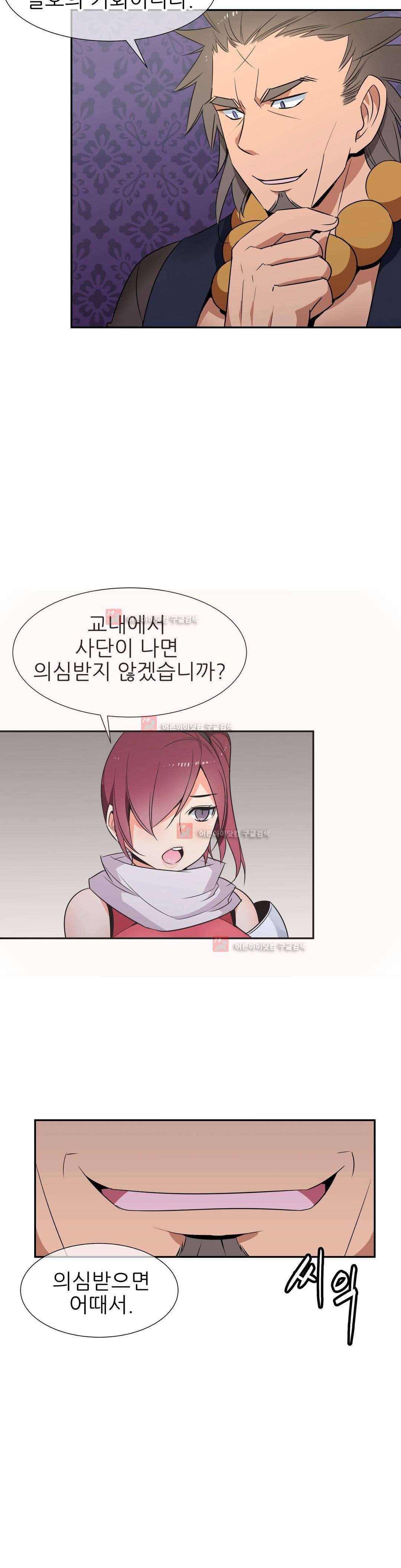 몽루의 주인 42화 5