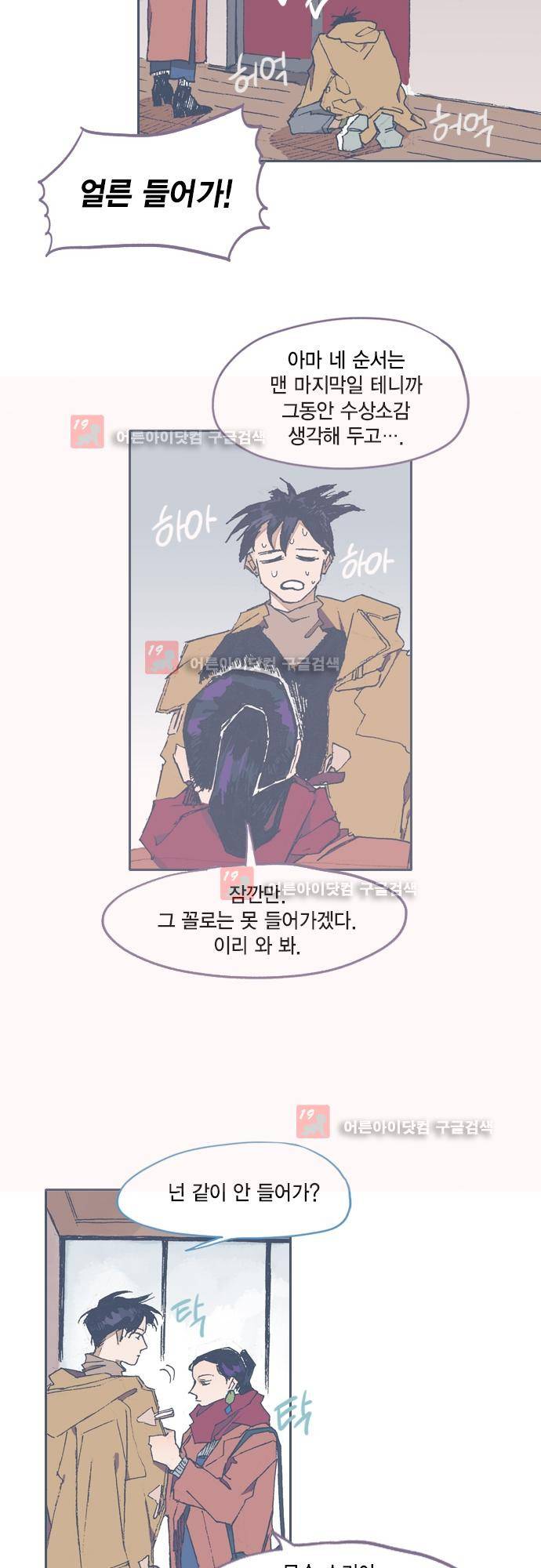 언럭키맨션 71화 2