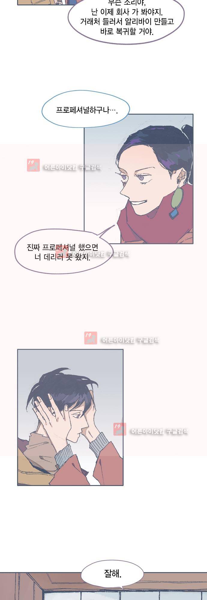 언럭키맨션 71화 3