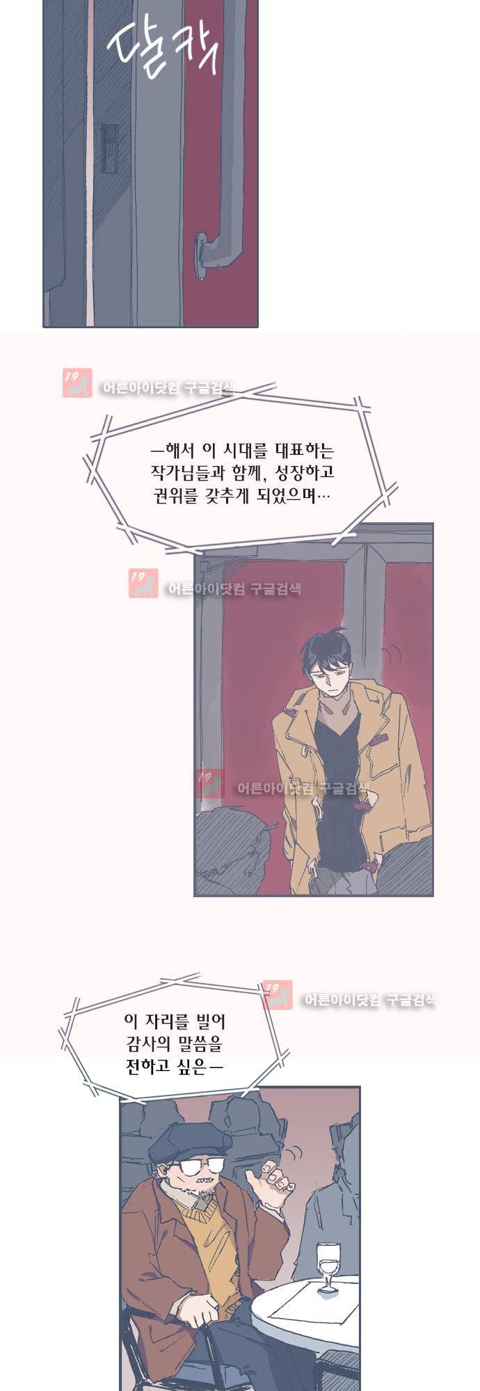 언럭키맨션 71화 5