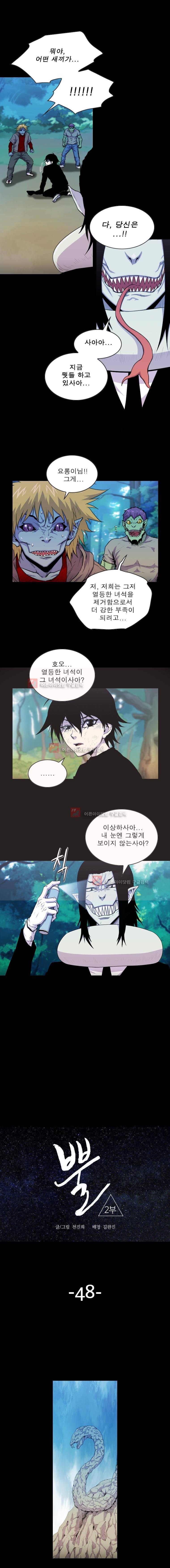 뿔 2부 48화 1