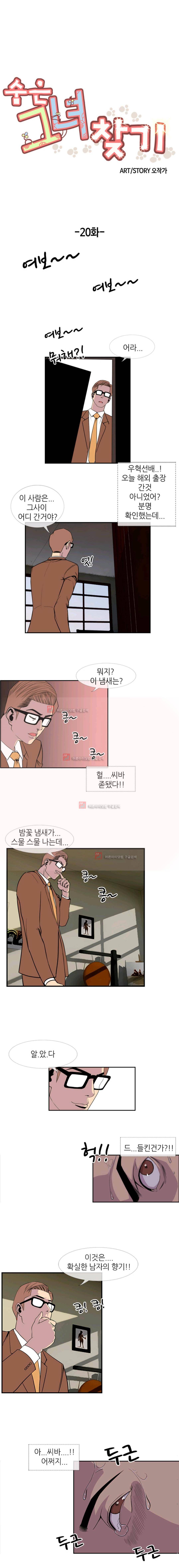 숨은 그녀 찾기 20화 1