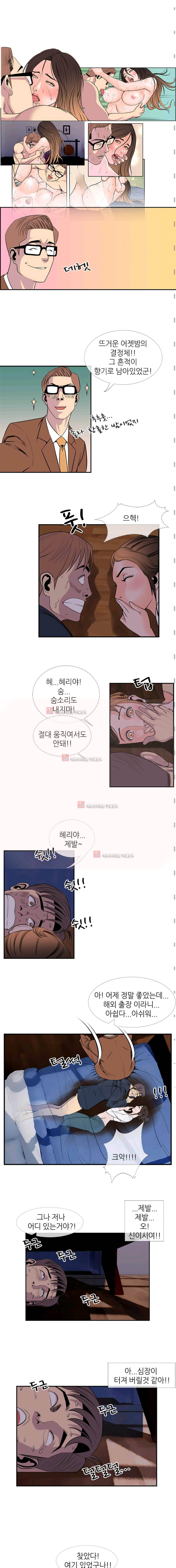 숨은 그녀 찾기 20화 2