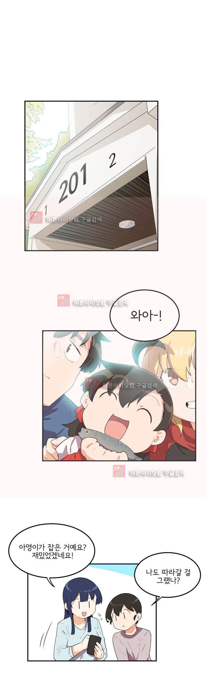 하루종일 조아영 81화 1