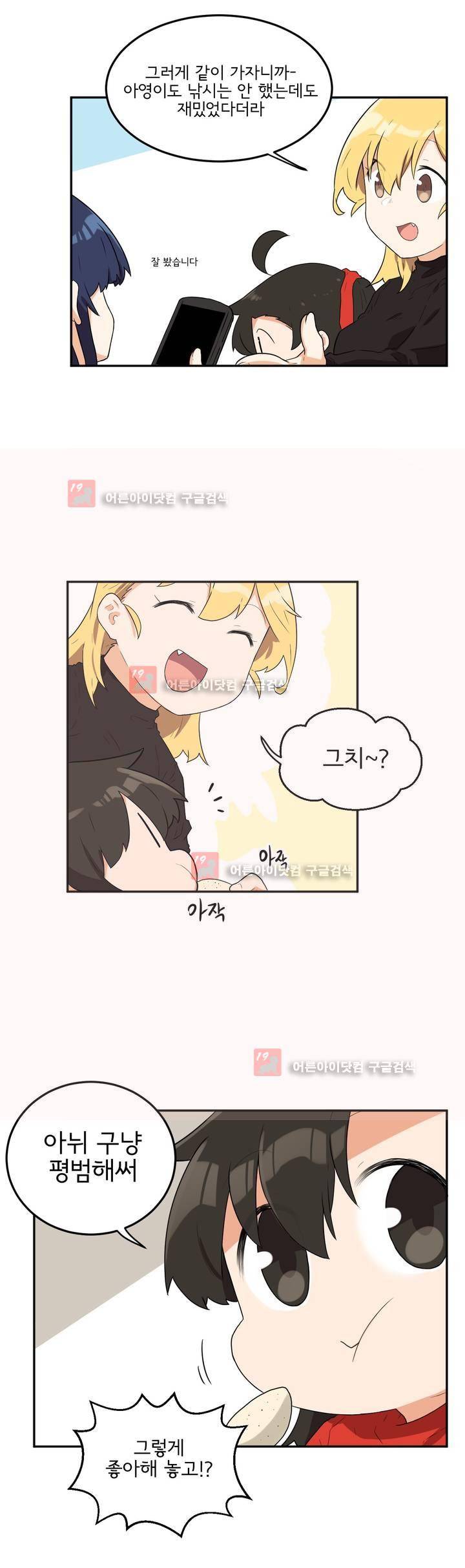 하루종일 조아영 81화 2