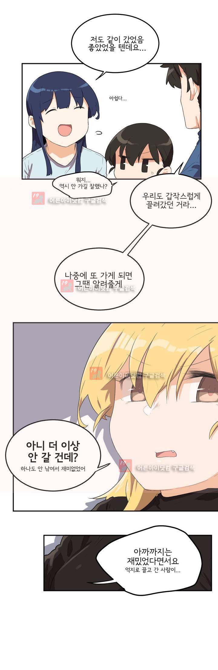 하루종일 조아영 81화 3