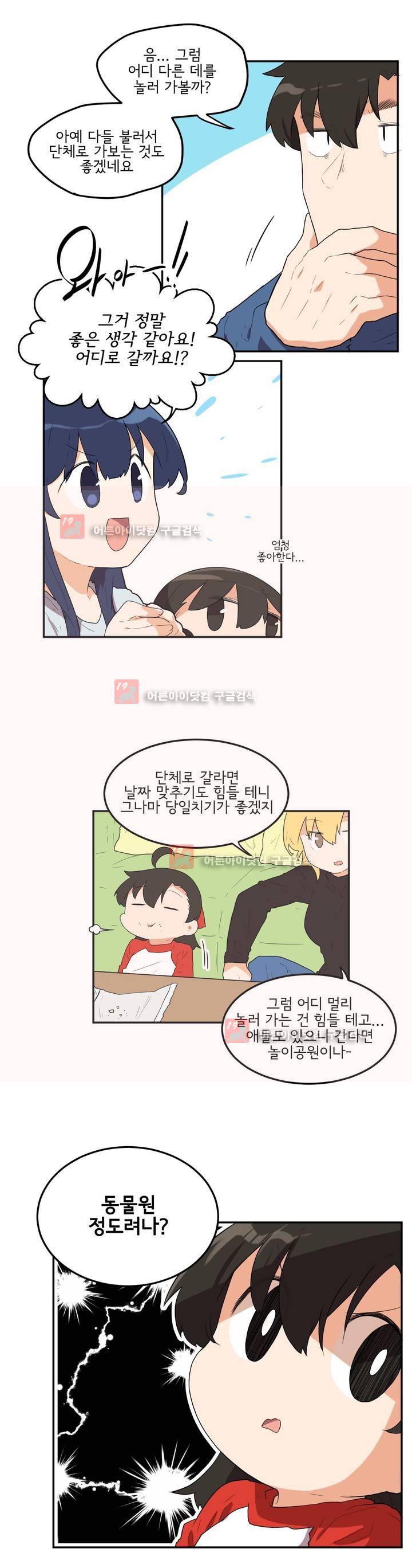 하루종일 조아영 81화 4