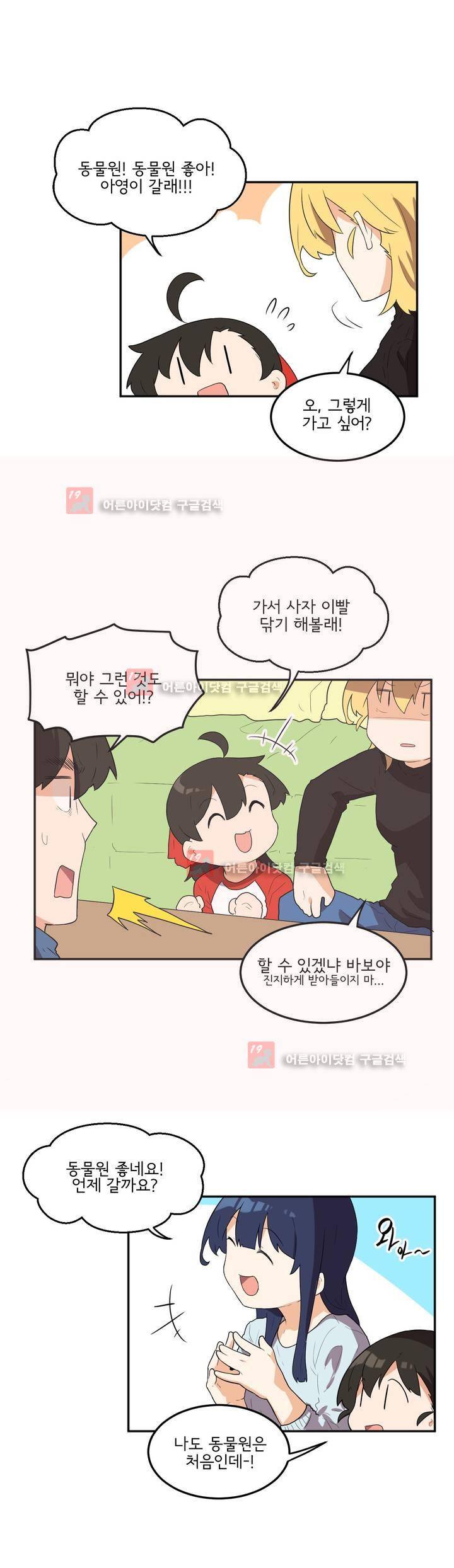 하루종일 조아영 81화 5