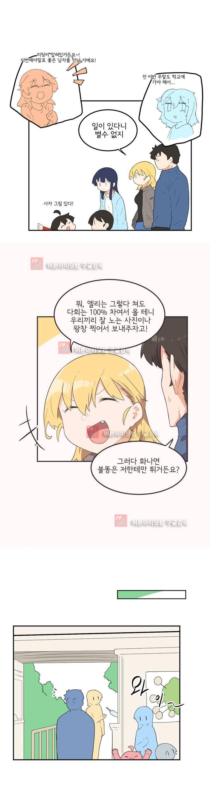 하루종일 조아영 81화 7