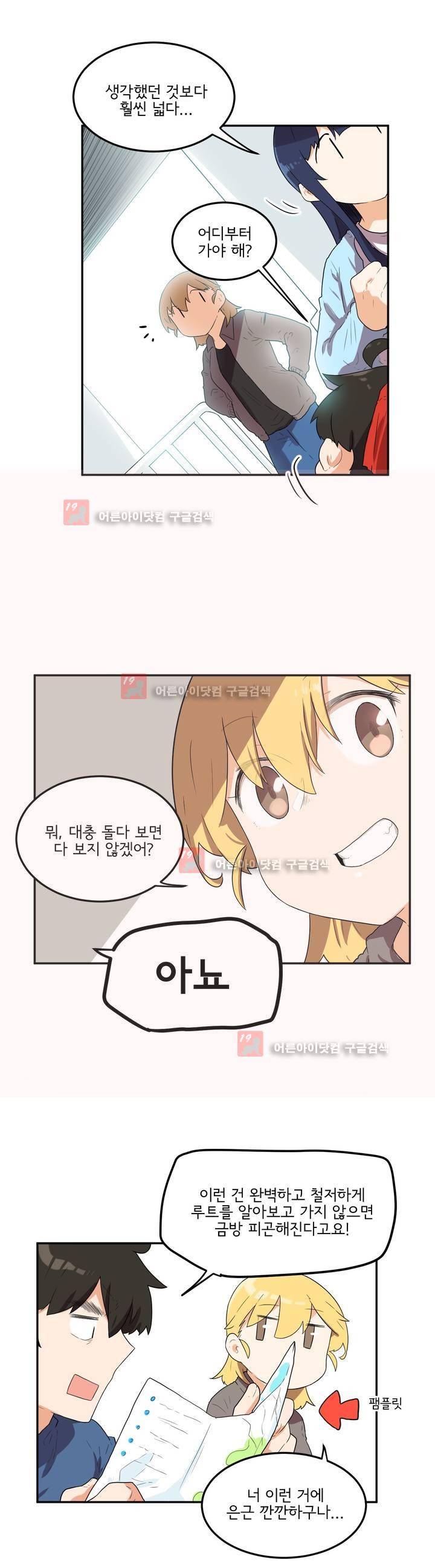 하루종일 조아영 81화 8