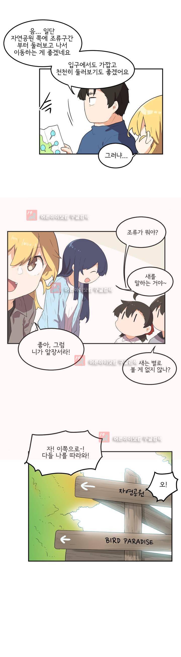 하루종일 조아영 81화 9