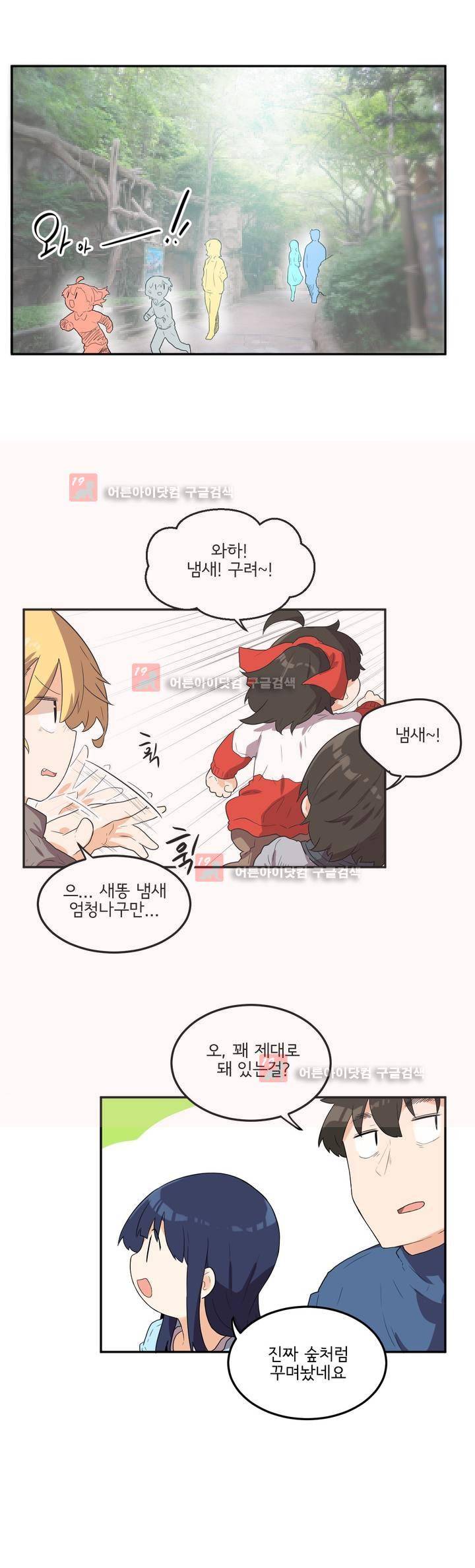 하루종일 조아영 81화 10