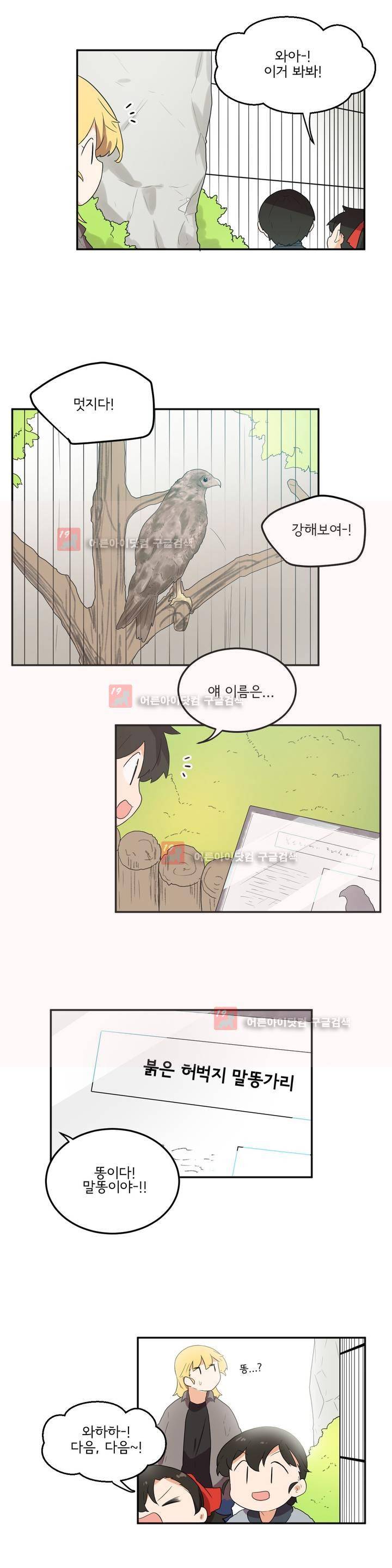 하루종일 조아영 81화 11