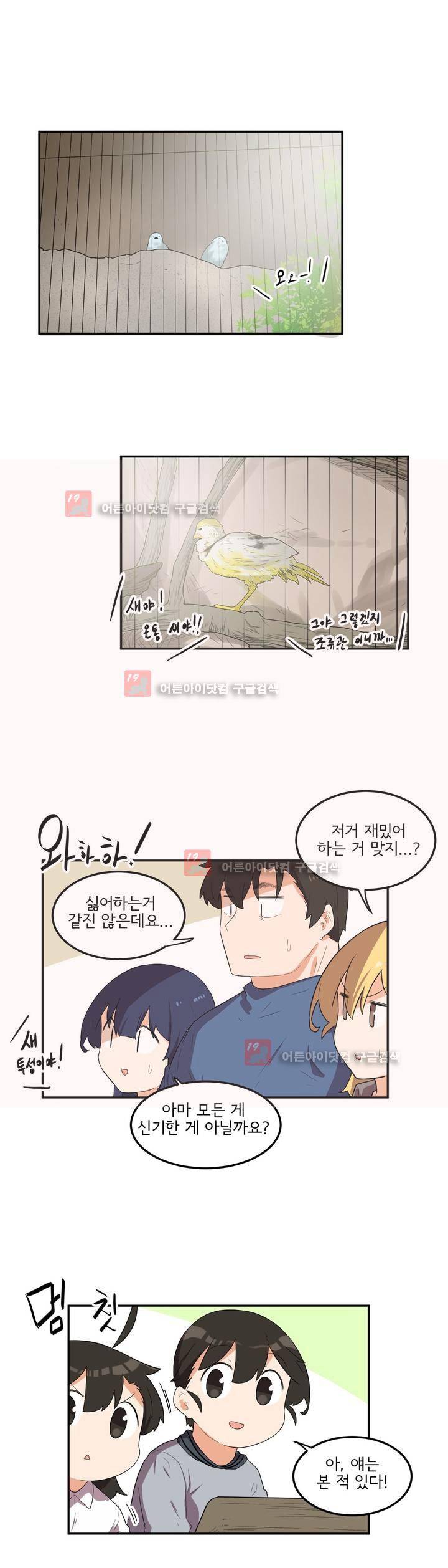 하루종일 조아영 81화 12