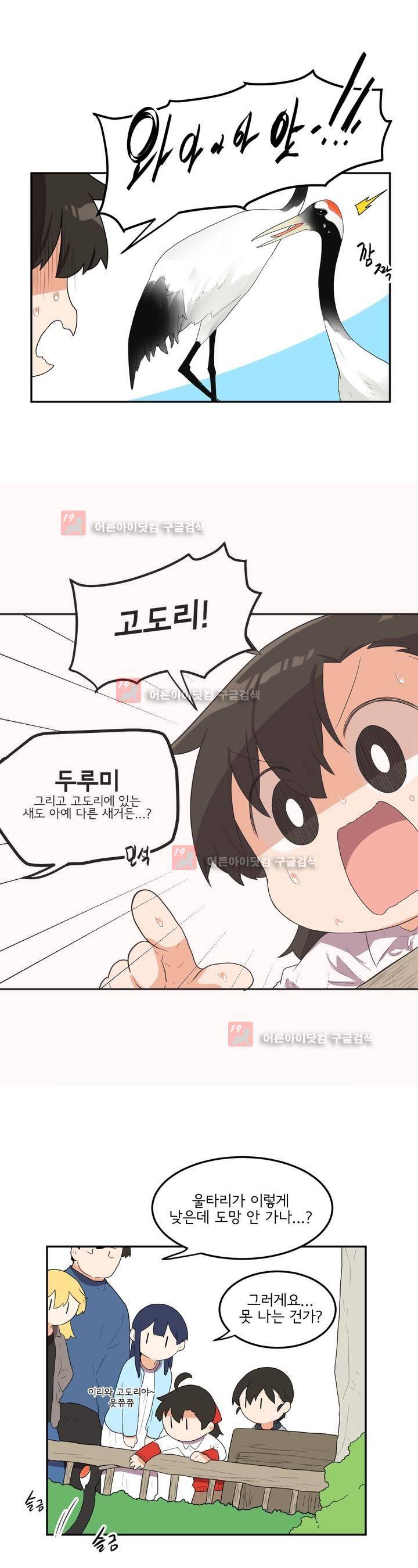 하루종일 조아영 81화 13