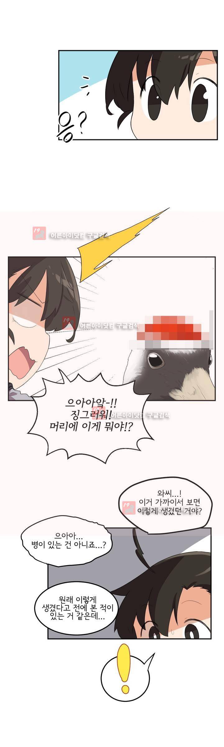 하루종일 조아영 81화 14