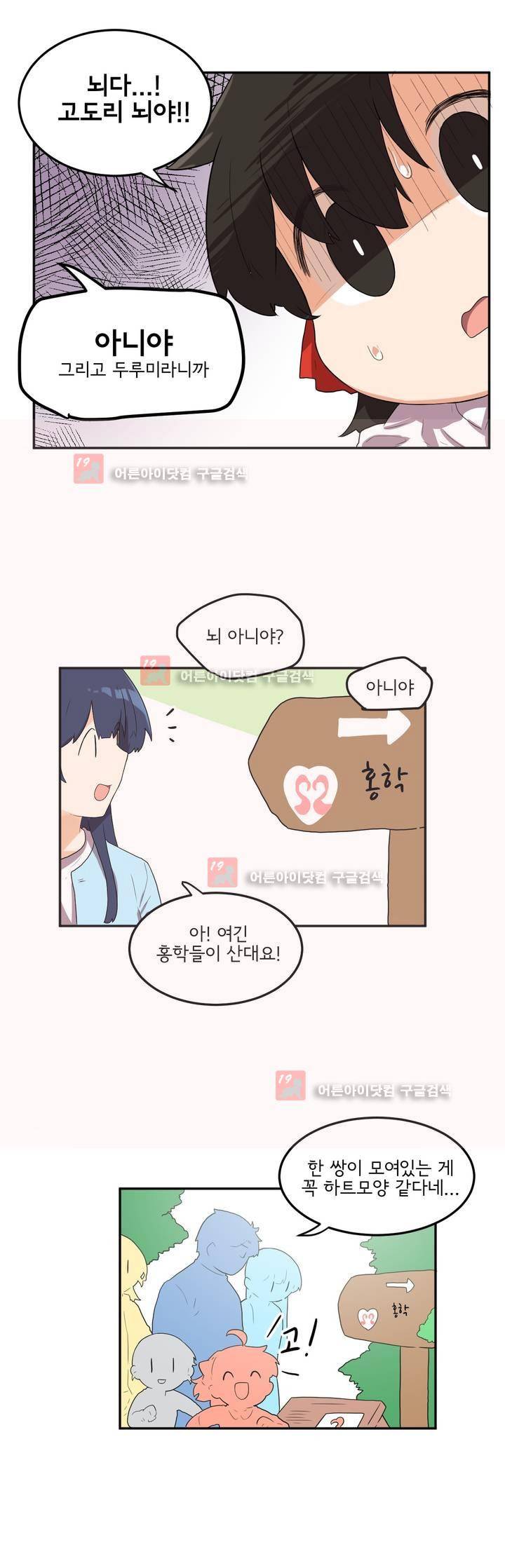 하루종일 조아영 81화 15
