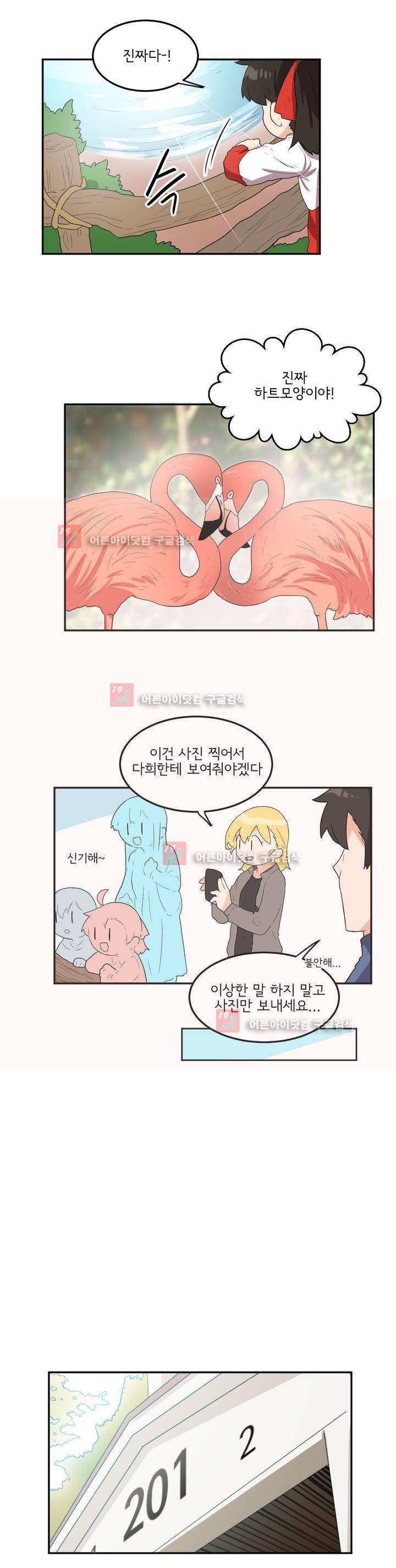 하루종일 조아영 81화 16